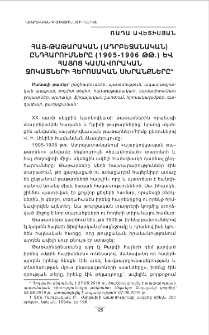 Հայ-թաթարական (ադրբեջանական) ընդհարումները (1905-1906 թթ.) և հայոց կամավորական ջոկատների հերոսական սխրանքները