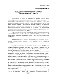 Запад несет ответственность за войну против Нагорного Карабаха