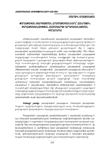 Քաղաքական զարգացման հրամայականները՝ հանրային քաղաքականության համակարգի արդիականացման բաղադրիչ