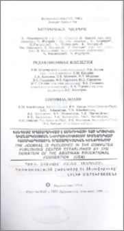 Խմբագրական կոլեգիա