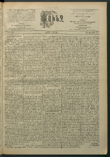 Փունջ, 1896, թիւ 2488 (Յունուար 12)