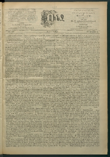 Փունջ, 1896, թիւ 2489 (Յունուար 20)