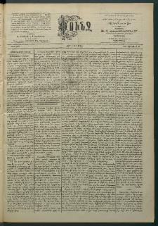 Փունջ, 1896, թիւ 2490 (Յունուար 27)