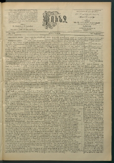 Փունջ, 1896, թիւ 2491 (Փետրուար 3)