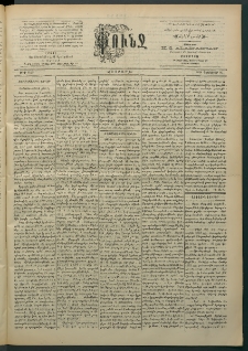 Փունջ, 1896, թիւ 2492 (Փետրուար 10)