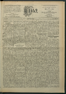 Փունջ, 1896, թիւ 2496 (Մարտ 16)