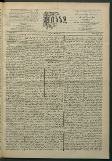 Փունջ, 1896, թիւ 2497 (Մարտ 23)