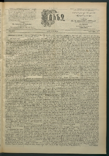 Փունջ, 1896, թիւ 2499 (Ապրիլ 13)