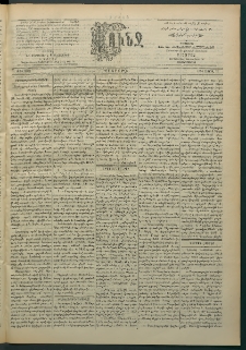 Փունջ, 1896, թիւ 2501 (Ապրիլ 27)