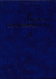 Կազմ; Խմբագրական խորհուրդ