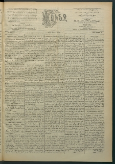 Փունջ, 1896, թիւ 2503 (Մայիս 11)