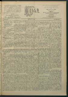 Փունջ, 1896, թիւ 2513 (Յուլիս 27)