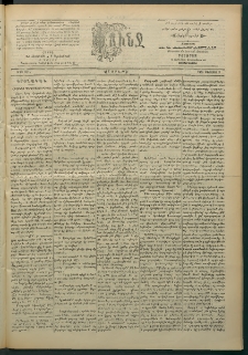 Փունջ, 1896, թիւ 2514 (Օգոստոս 3)