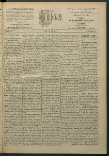 Փունջ, 1896, թիւ 2515 (Օգոստոս 10)