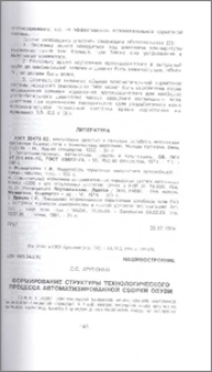 Формирование структуры технологического процесса автоматизированной сборки обуви