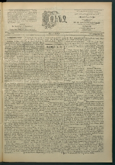Փունջ, 1896, թիւ 2520 (Սեպտեմբեր 28)
