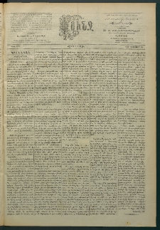 Փունջ, 1896, թիւ 2527 (Նոյեմբեր 16)