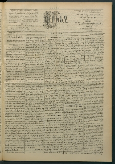 Փունջ, 1896, թիւ 2529 (Նոյեմբեր 30)