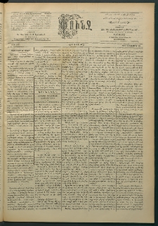 Փունջ, 1896, թիւ 2533 (Դեկտեմբեր 28)