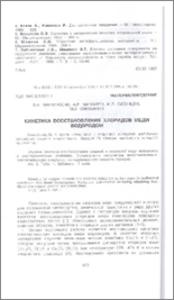 Кинетика восстановления хлоридов меди водородом