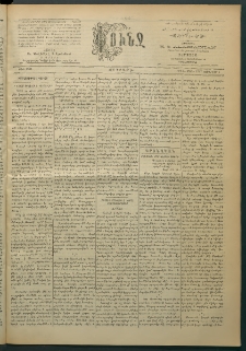 Փունջ, 1863-1866-1897, թիւ 2534 (Յունվար 4)