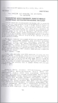Технология изготовления эффективных солнечных фотоэлектрических панелей