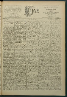 Փունջ, 1863-1866-1897, թիւ 2540 (Փետրվար 15)