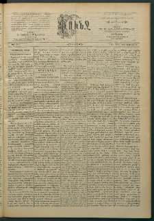Փունջ, 1863-1866-1897, թիւ 2541 (Փետրվար 22)