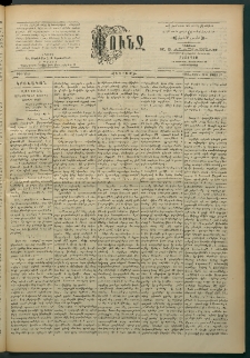 Փունջ, 1863-1866-1897, թիւ 2545 (Մարտ 22)