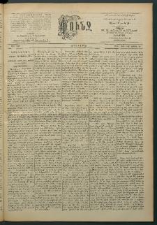 Փունջ, 1863-1866-1897, թիւ 2549 (Ապրիլ 19)