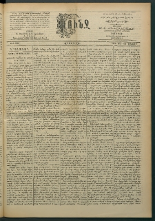 Փունջ, 1863-1866-1897, թիւ 2555 (Մայիս 31)