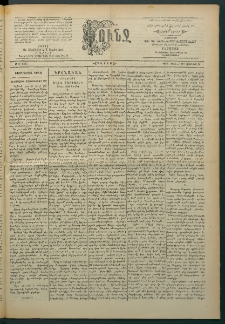 Փունջ, 1863-1866-1897, թիւ 2557 (Յունիս 14)