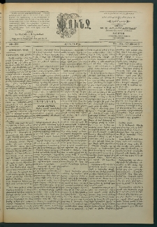 Փունջ, 1863-1866-1897, թիւ 2558 (Յունիս 21)