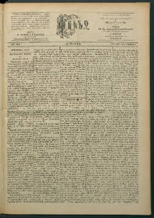 Փունջ, 1863-1866-1897, թիւ 2563 (Օգոստոս 2)