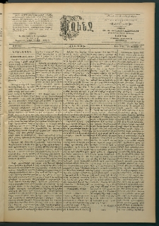 Փունջ, 1863-1866-1897, թիւ 2565 (Օգոստոս 16)
