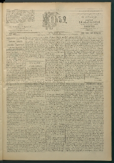 Փունջ, 1863-1866-1897, թիւ 2567 (Օգոստոս 30)