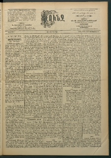 Փունջ, 1863-1866-1897, թիւ 2571 (Սեպտեմբեր 27)
