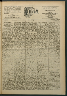 Փունջ, 1863-1866-1897, թիւ 2575 (Հոկտեմբեր 25)