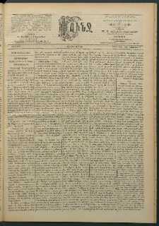 Փունջ, 1863-1866-1897, թիւ 2577 (Նոյեմբեր 8)