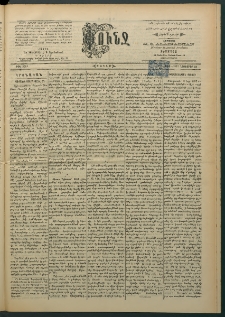 Փունջ, 1863-1866-1897, թիւ 2580 (Նոյեմբեր 29)