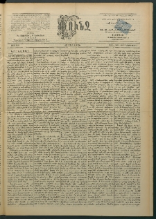 Փունջ, 1863-1866-1897, թիւ 2581 (Դեկտեմբեր 6)
