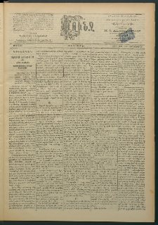 Փունջ, 1863-1866-1897, թիւ 2583 (Դեկտեմբեր 20)