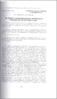 Об оценке функциональной активности элементов логических схем