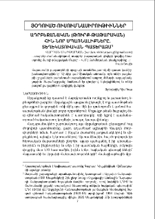Ադրբեջանական (թուրք-թաթարական) հին-նոր սպառնալիքները. Տեղեկատուական պատերազմ