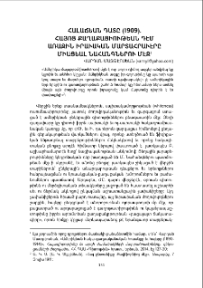 Հալաճեան դատը (1909). Հայոց քաղաքացիության դէմ առաջին իրաւական մարտահրաւէրը Միացեալ Նահանգներու մէջ