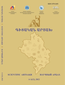 Գիտական Արցախ, 2022, 1 (12)