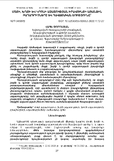 Մտքի, խղճի և կրոնի ազատության իրավունքի առանձին բաղադրիչները և հավաքական էությունը