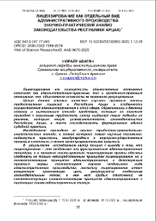 Лицензирование как отдельный вид административного производства