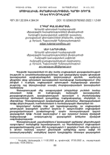 Սոցիալական քաղաքականության հարցի շուրջ. ՀՀ և ԳԴՀ օրինակը