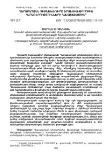Ղարաբաղյան հիմնախնդիրը Ֆրանսիա-Թուրքիա հարաբերությունների համատեքստում
